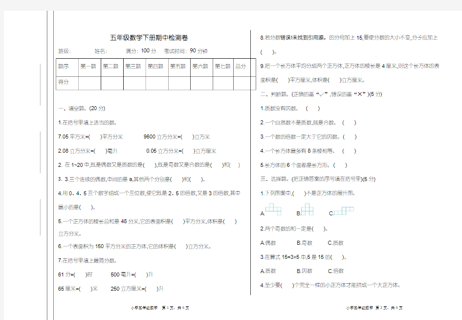 【精品】人教版五年级数学下册期中检测卷