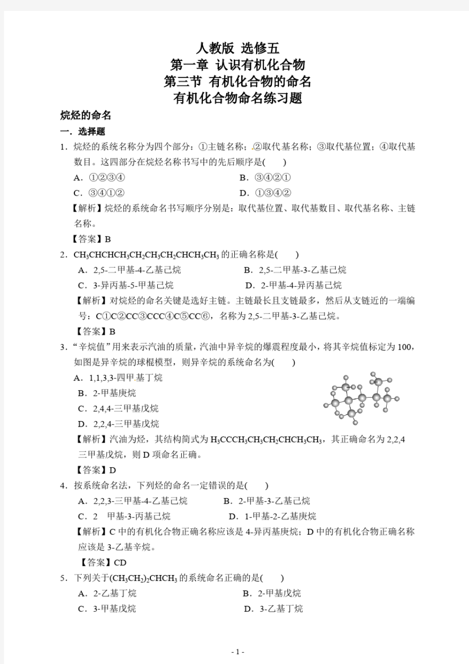 有机化合物的命名练习题.pdf