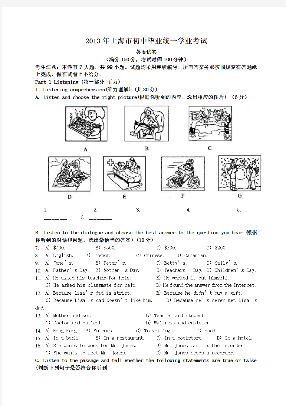 2013年上海市中考英语试卷及答案