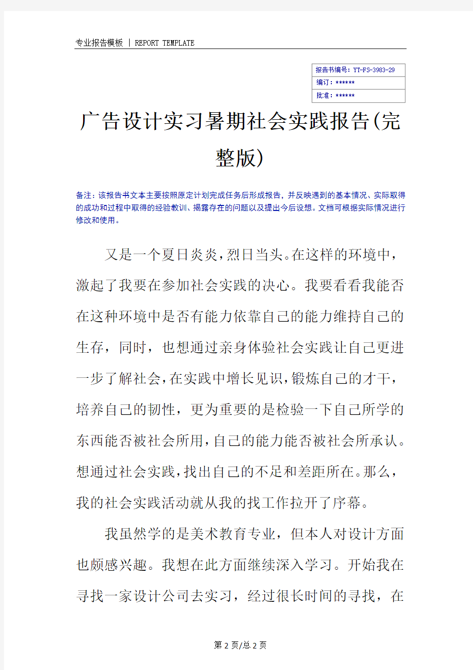 广告设计实习暑期社会实践报告(完整版)