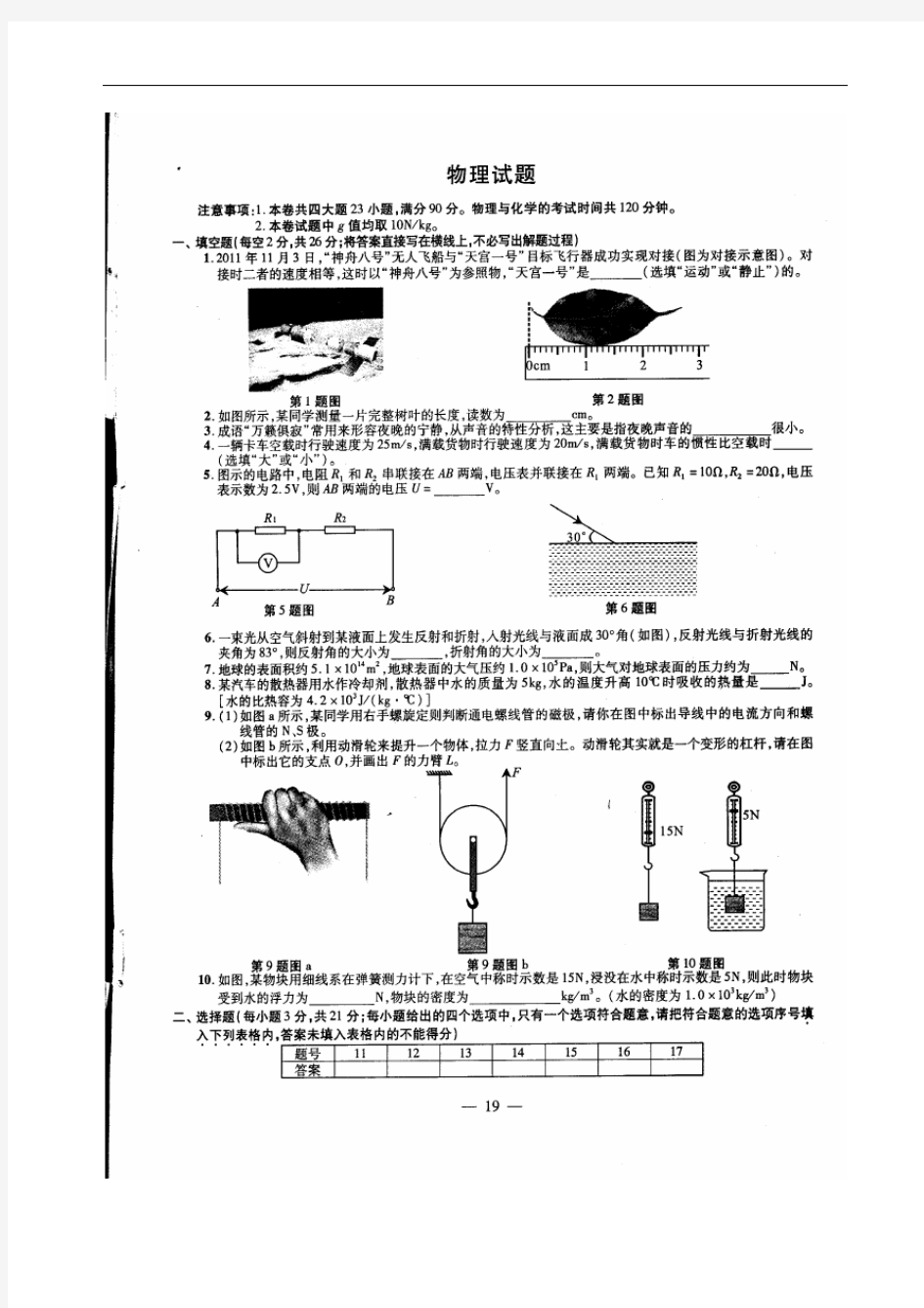 2012年安徽中考物理试卷及答案