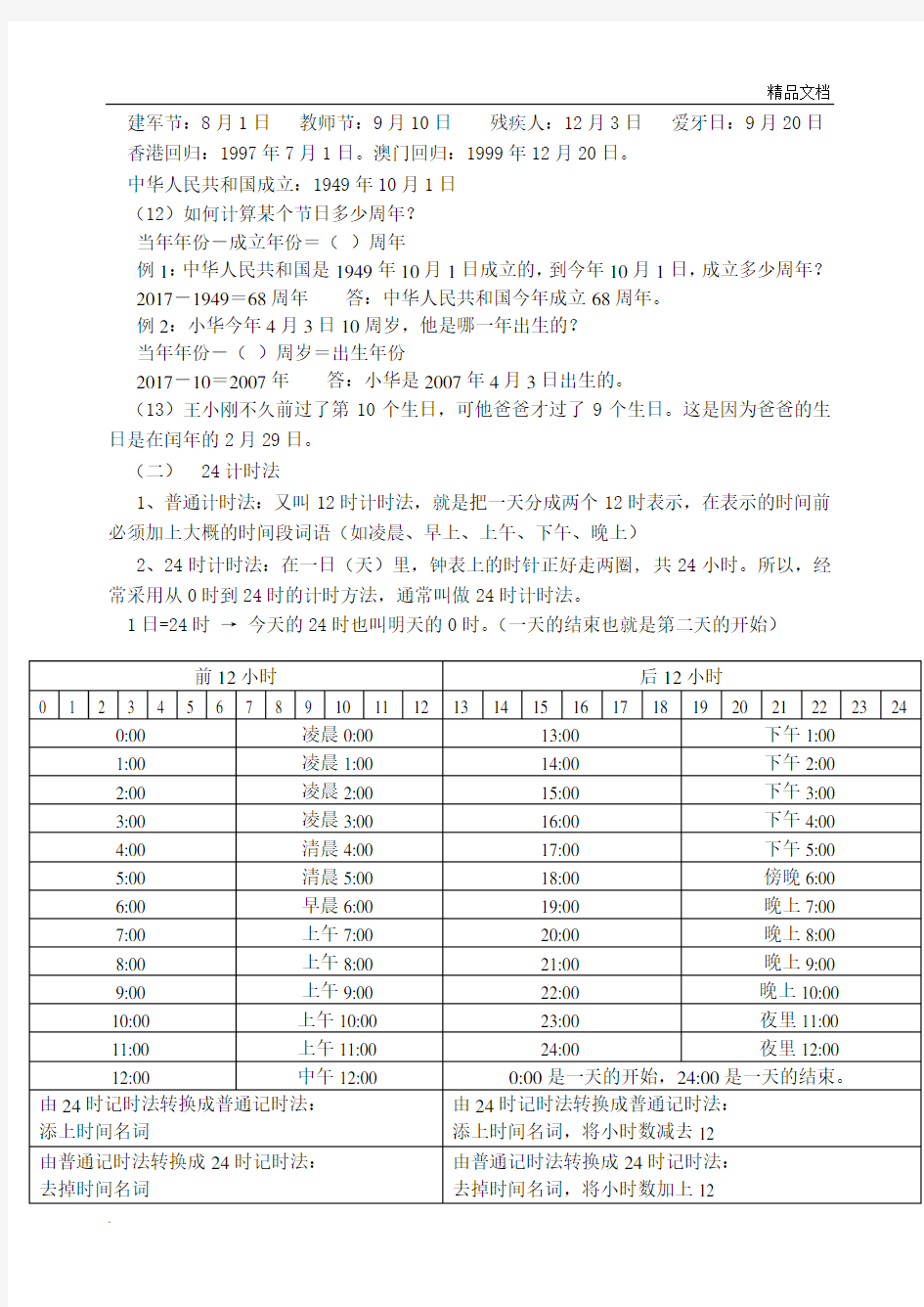 三年级下册数学年月日知识