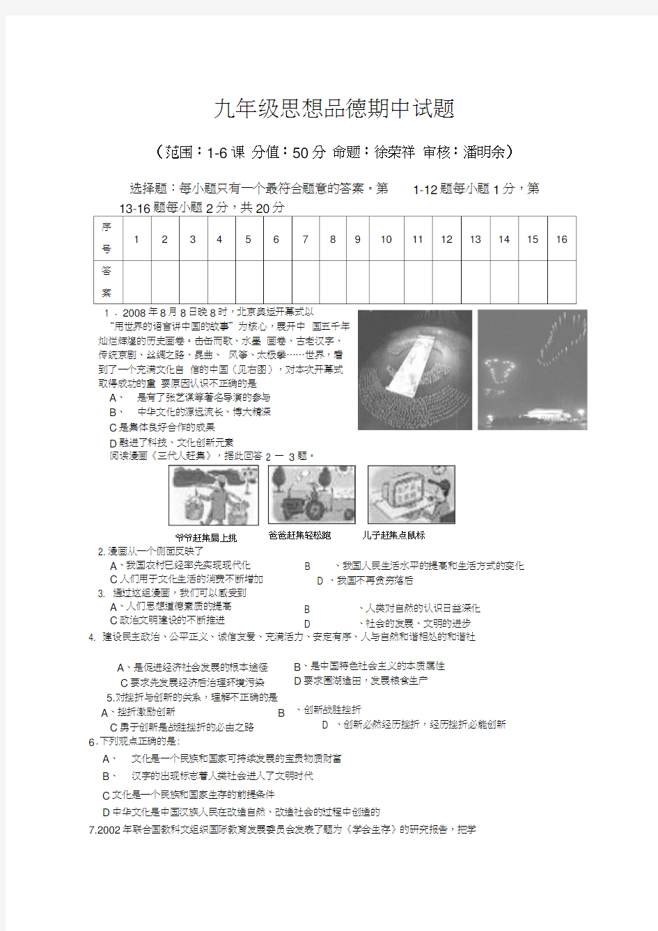 九年级秋学期思想品德期中试卷(九年级)