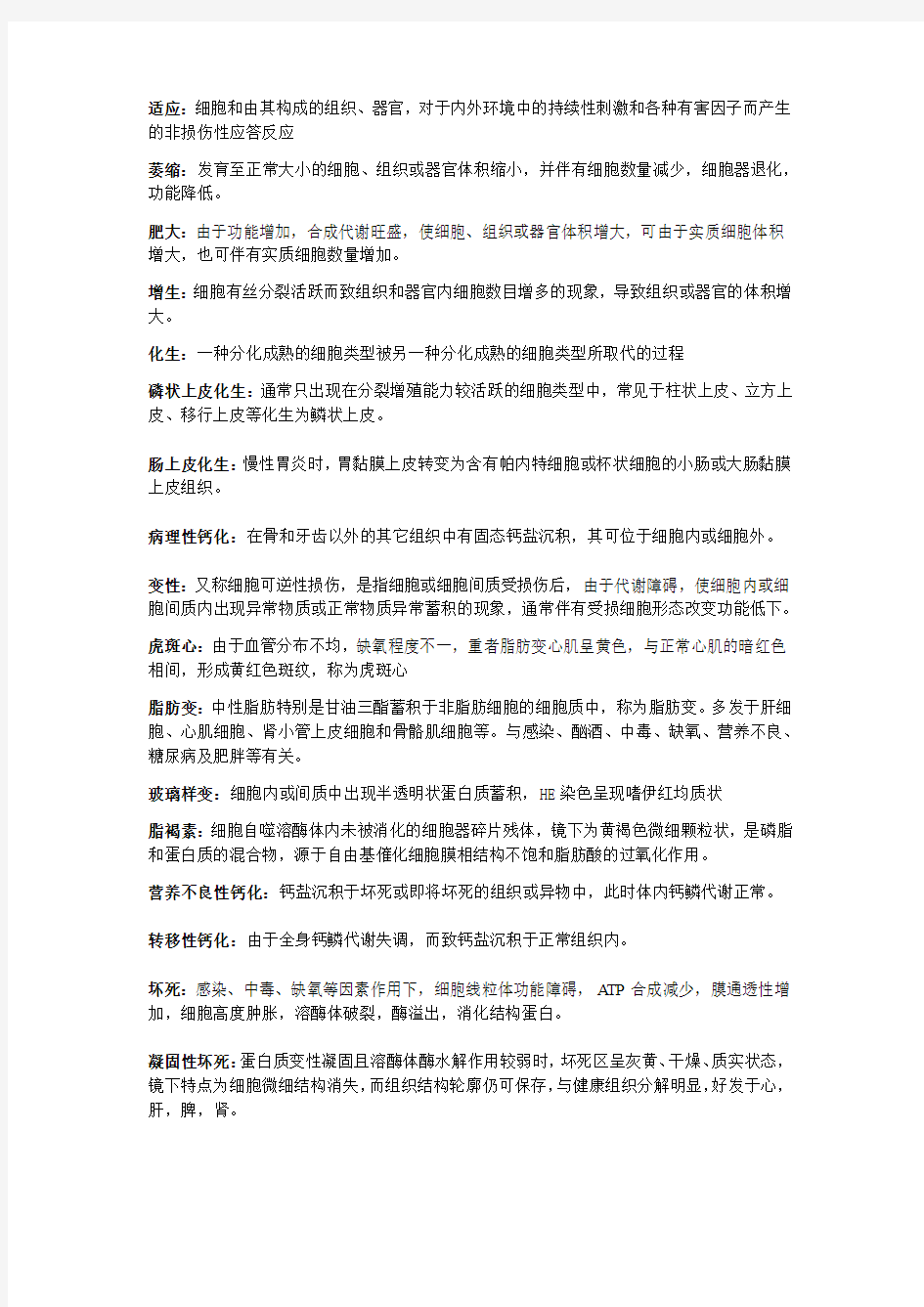 病理学名词解释总结