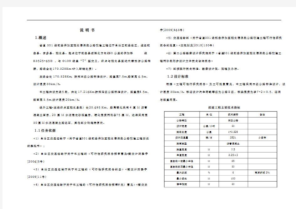 工程初步设计方案说明(月修改)