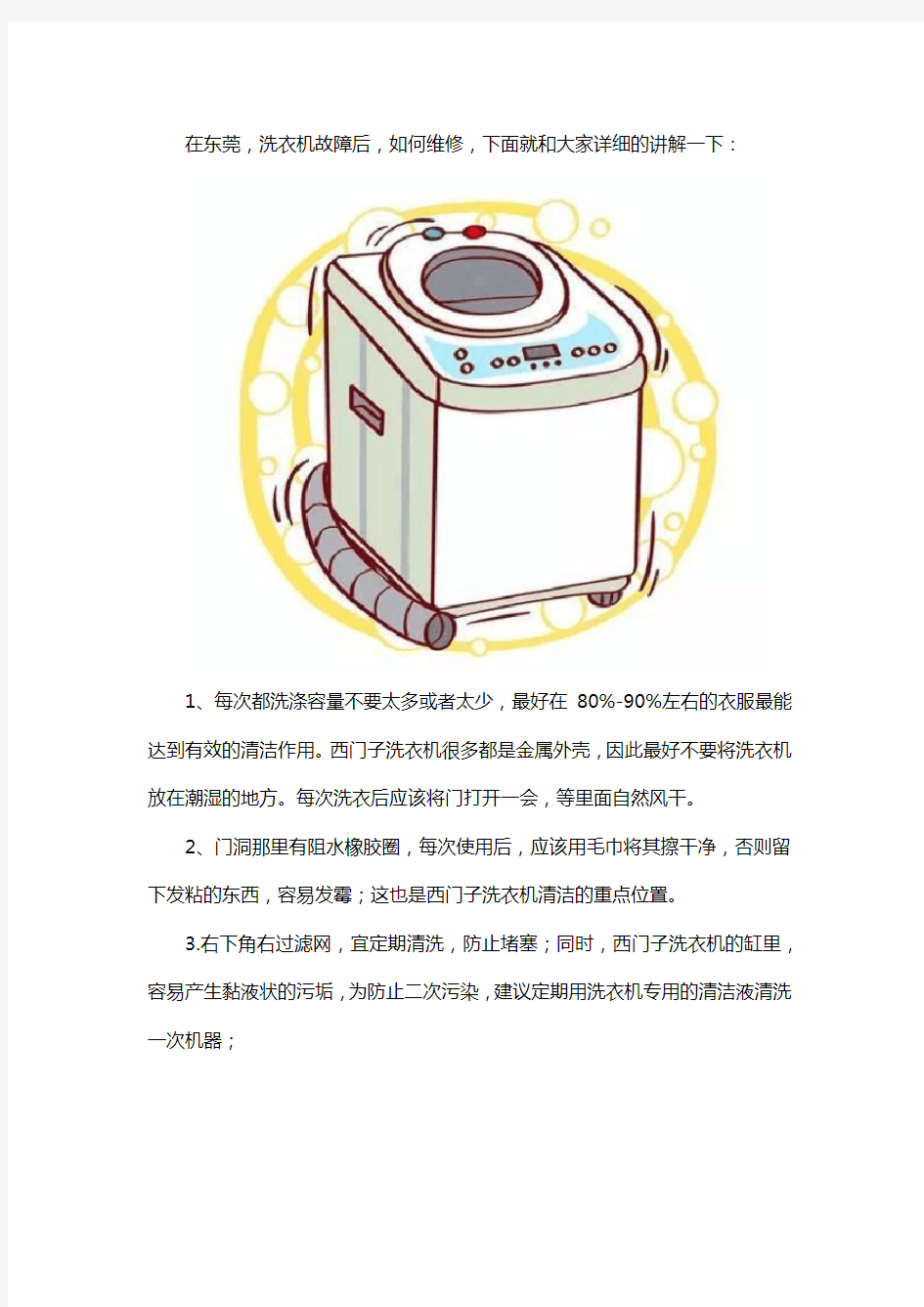 东莞洗衣机维修常见故障