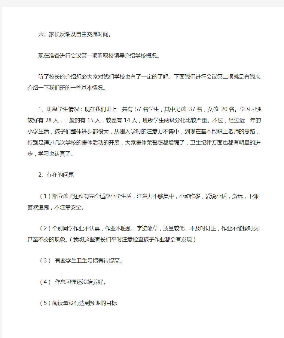 家长会班主任发言稿超详细