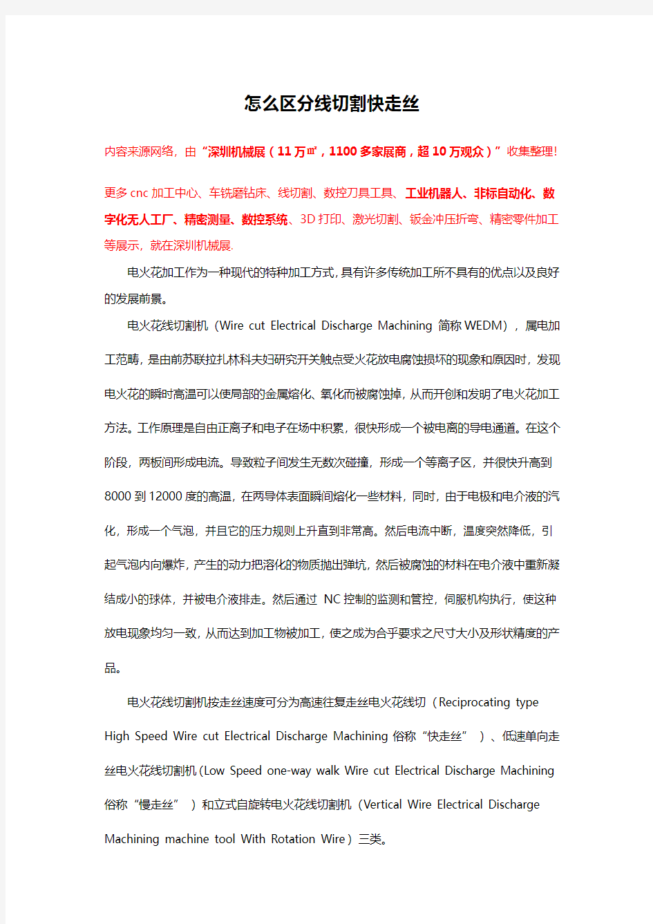 怎么区分线切割快走丝【深度解析】