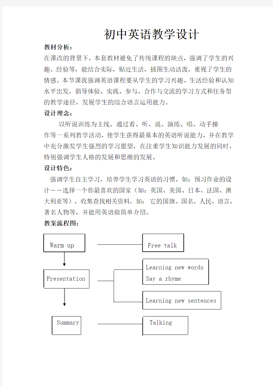 (完整版)初中英语教学设计(详细教案)