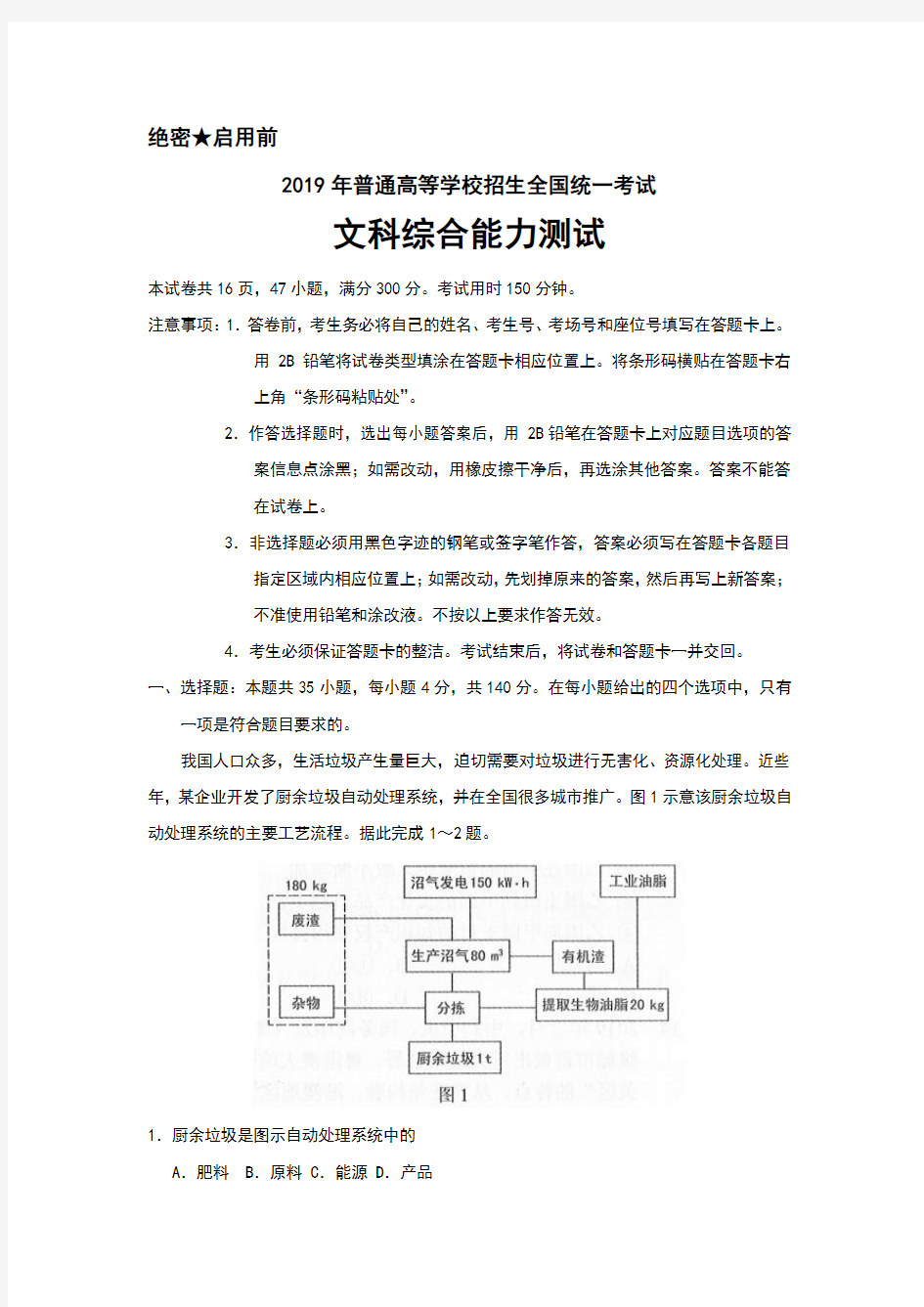 2019年四川高考地理试题和答案详细解析