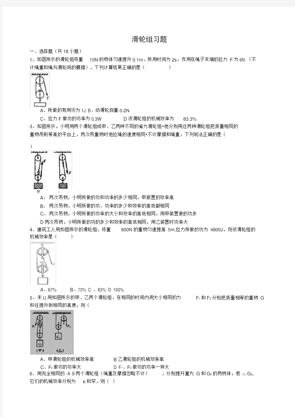 初中物理滑轮组经典习题25道