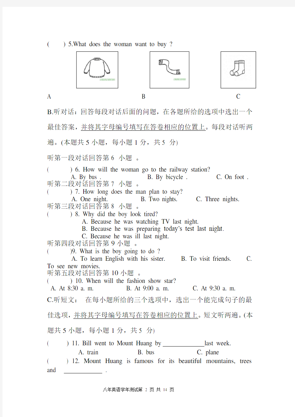 2017-2018学年仁爱版八年级英语下册期末考试试卷