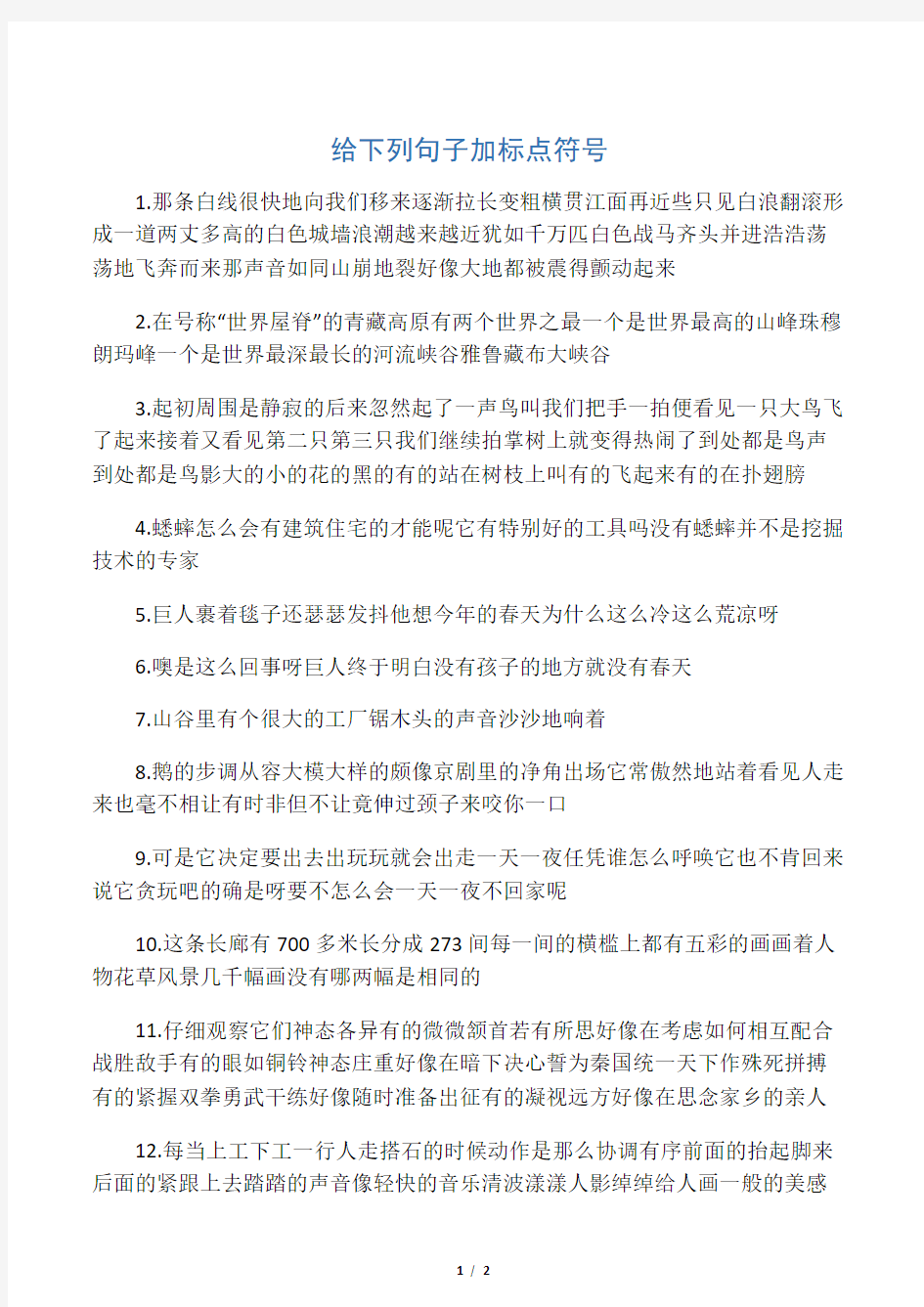 给句子加上标点符号练习