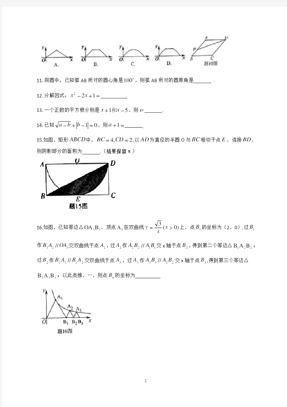 广东省2018年中考数学试题(WORD版)