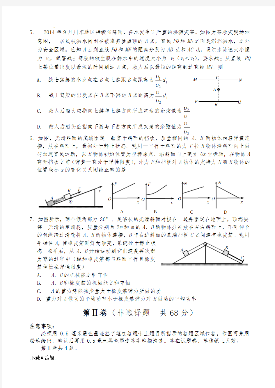 2015届绵阳一诊物理精彩试题(卷)含问题详解