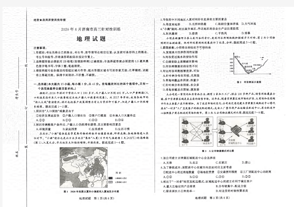 地理-济南市2020届高三三模