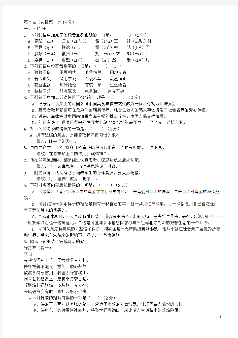 四川省盐边县九年级语文11月月考试题 新人教版