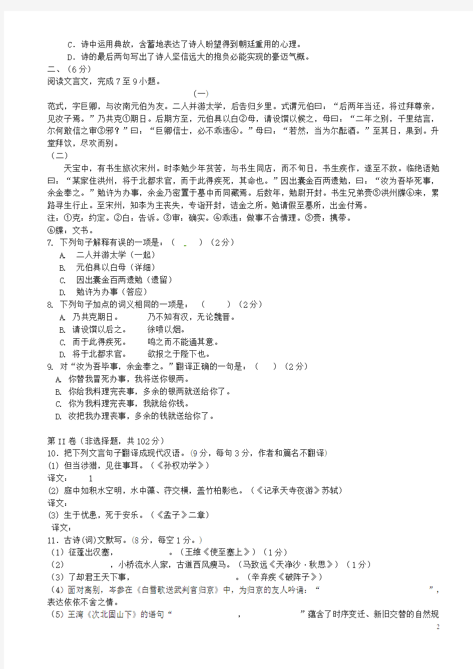 四川省盐边县九年级语文11月月考试题 新人教版