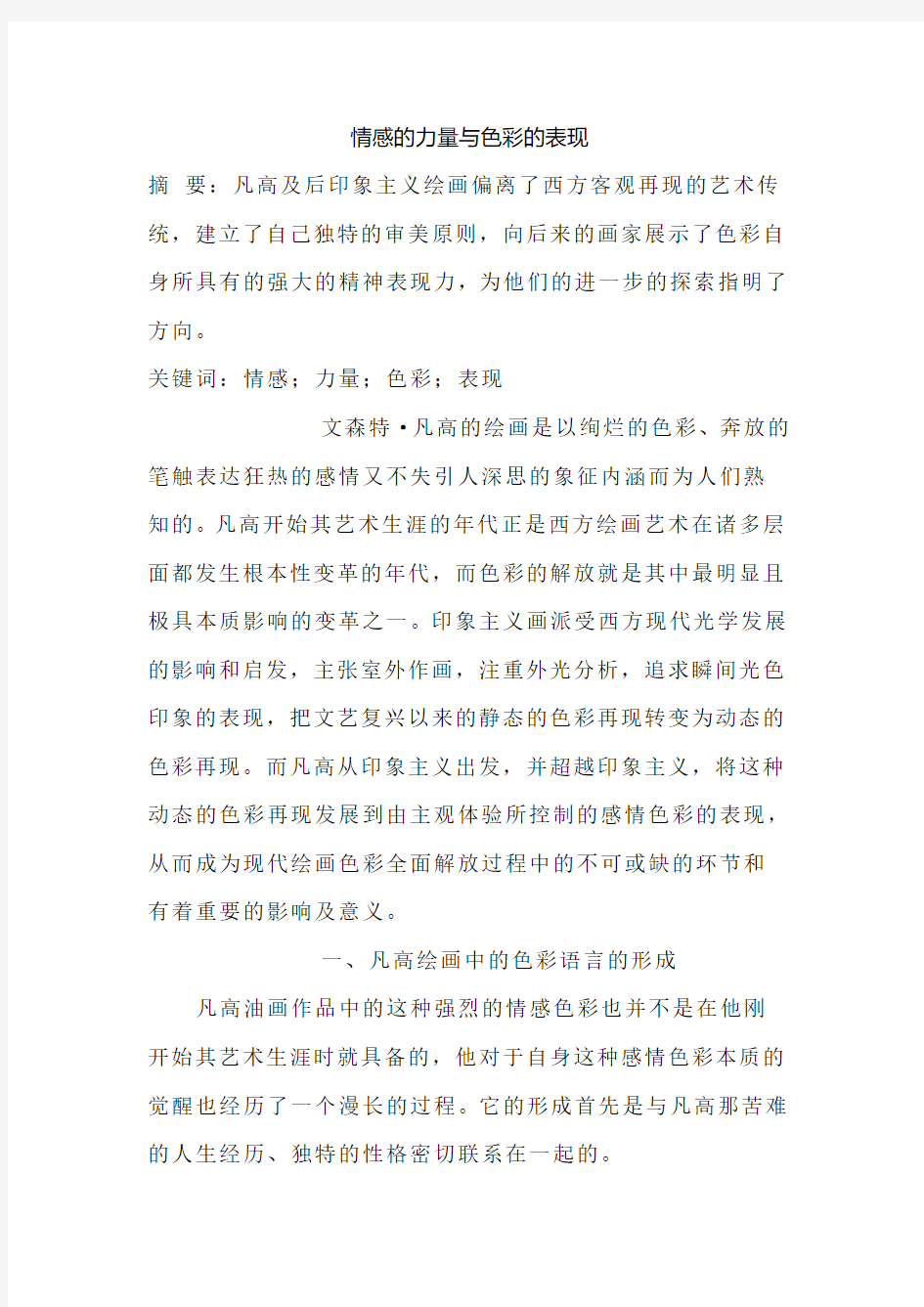 情感的力量与色彩的表现解读