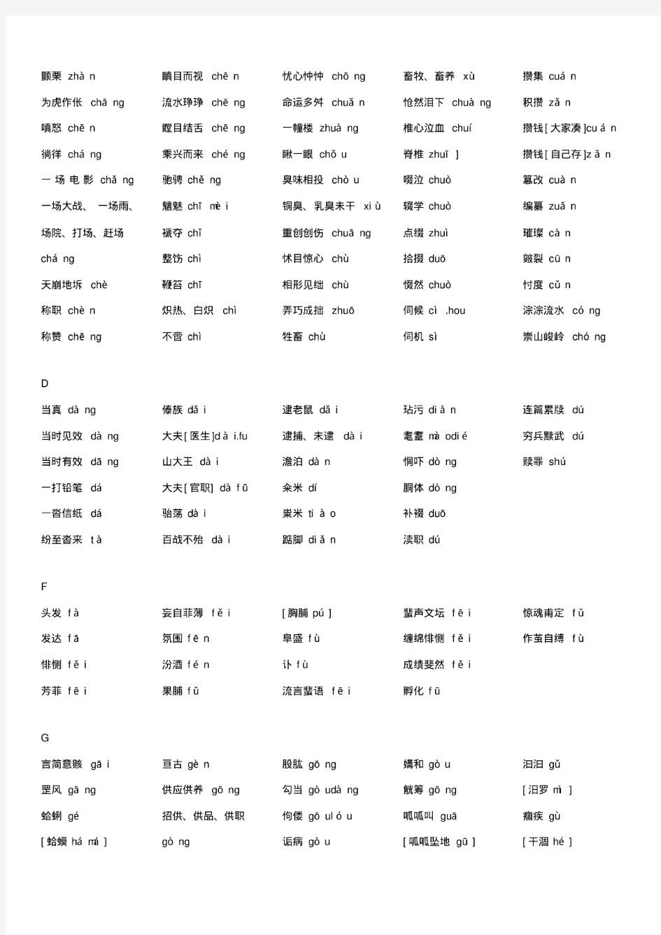 高中语文基础知识整理全套资料-绝对有用