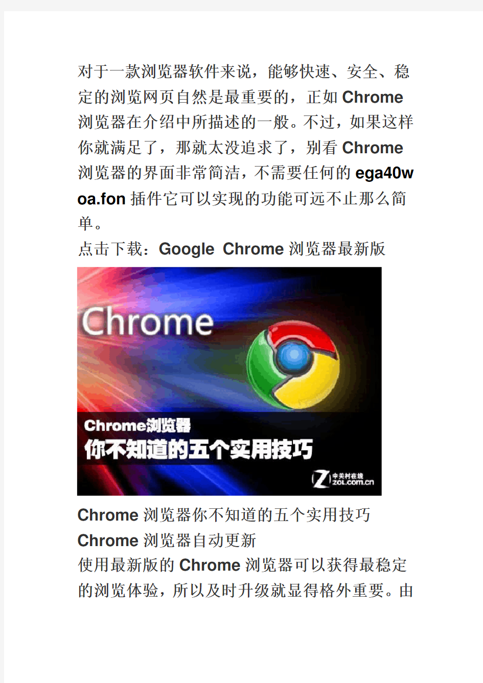 Chrome浏览器你不知道的五个实用技巧