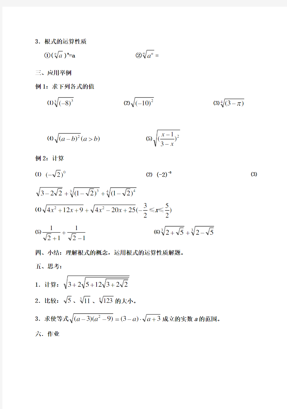 高一数学 指数与指数函数(1)教案