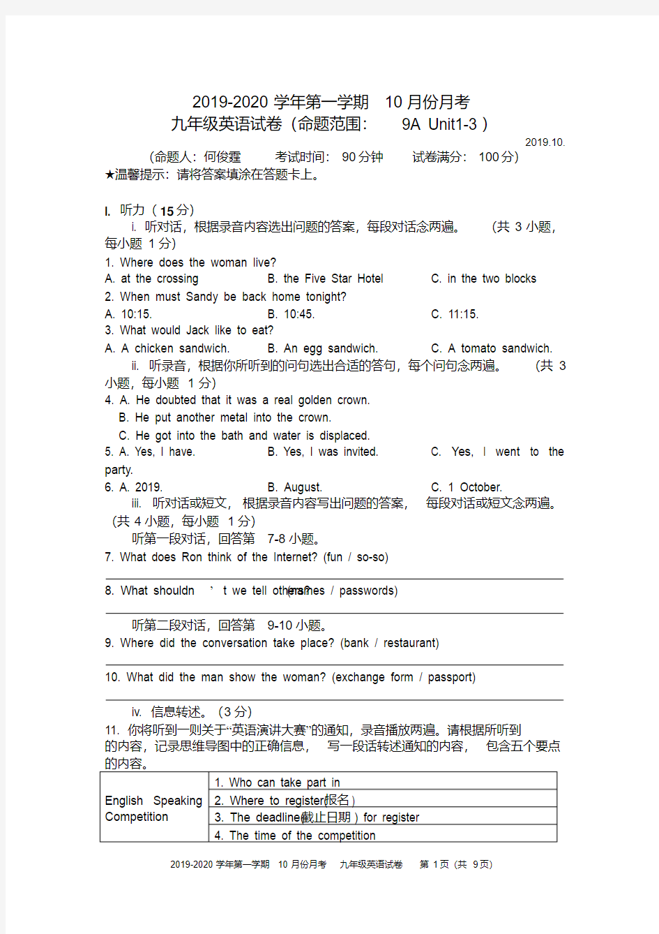 深圳市宝安区2019-2020学年第一学期10月份月考试题九年级英语试卷
