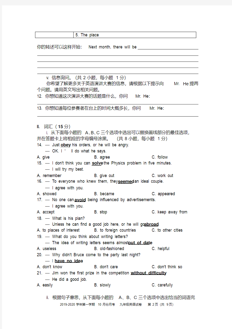深圳市宝安区2019-2020学年第一学期10月份月考试题九年级英语试卷