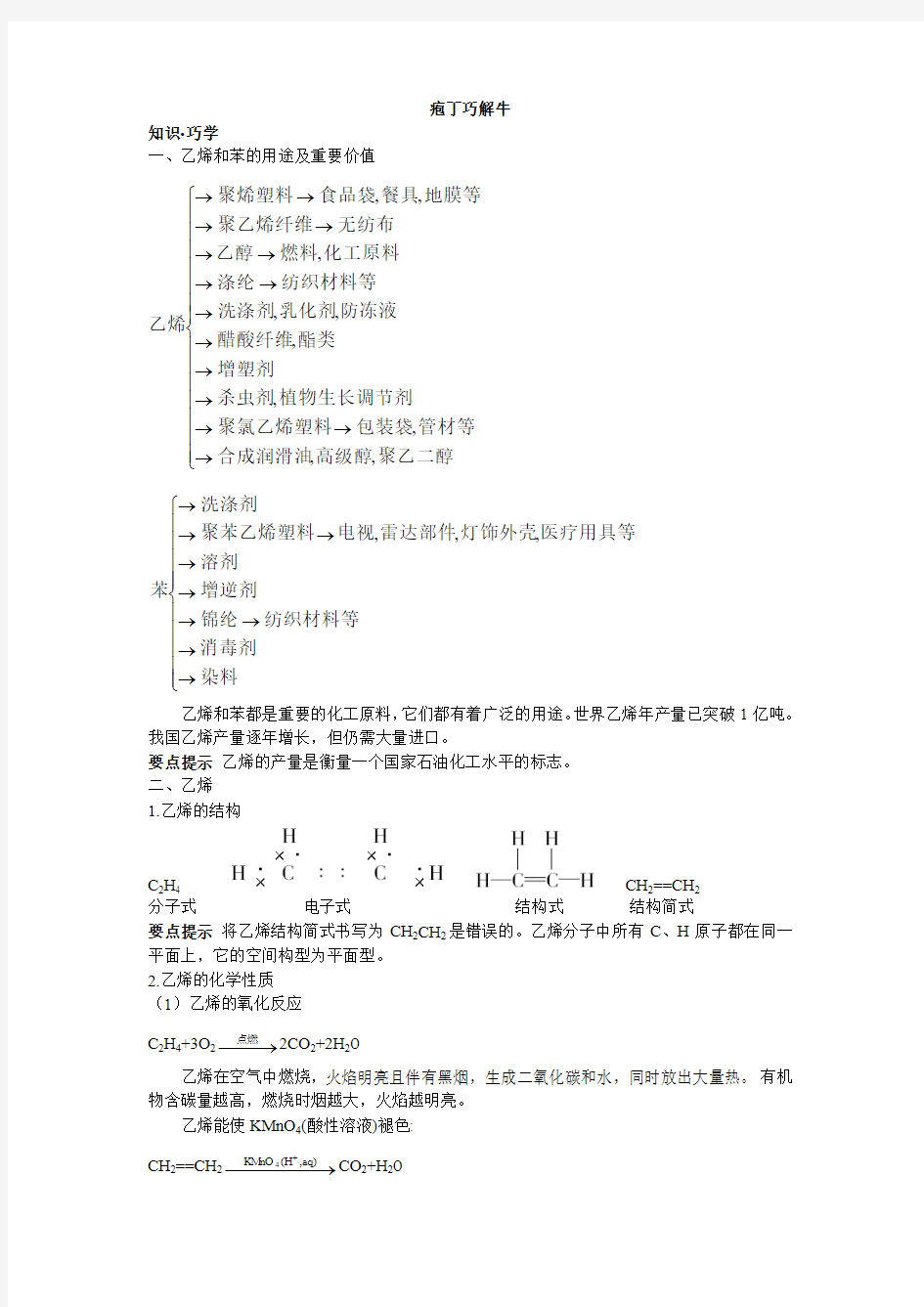 最新人教版高中化学必修2《来自石油和煤的两种基本化工原料》教材梳理