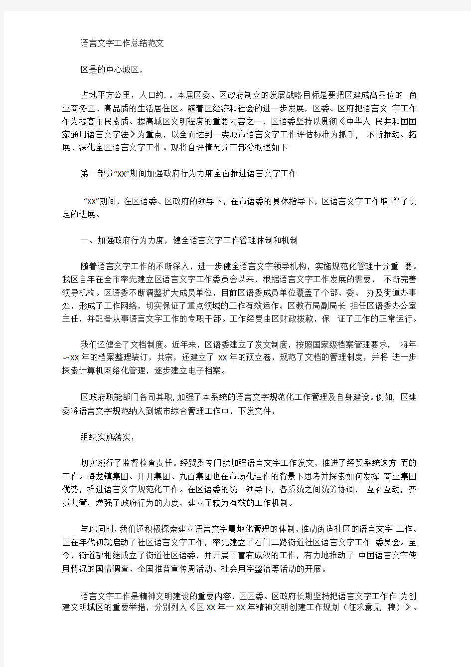 2020年语言文字工作总结