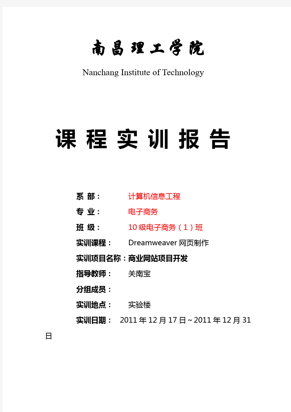 网页制作实训总结报告模版