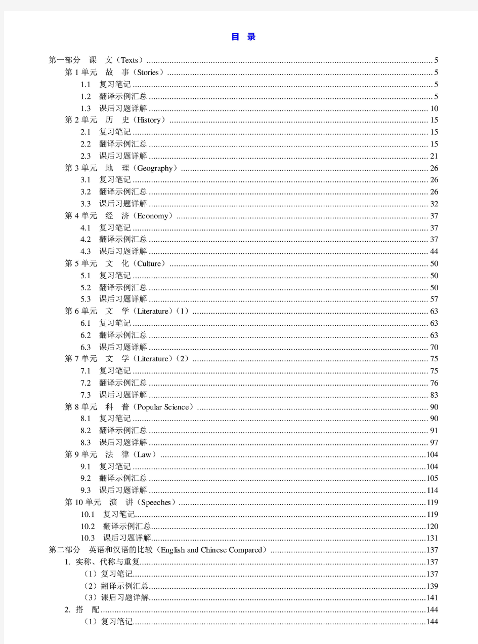 庄绎传《英汉翻译简明教程》笔记和课后习题详解