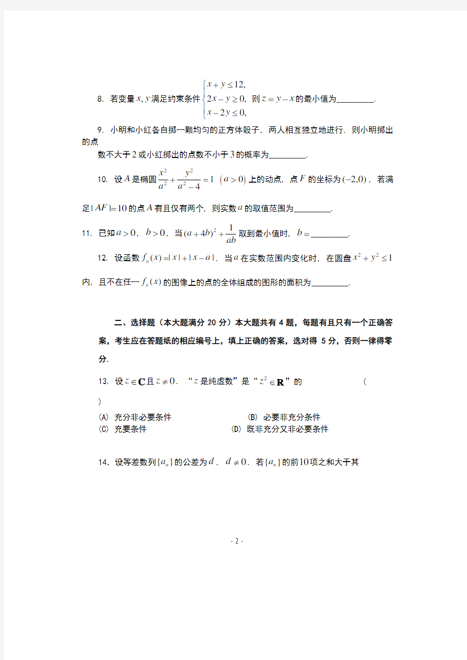 2017年上海市杨浦区高考数学二模试卷含答案 (1)