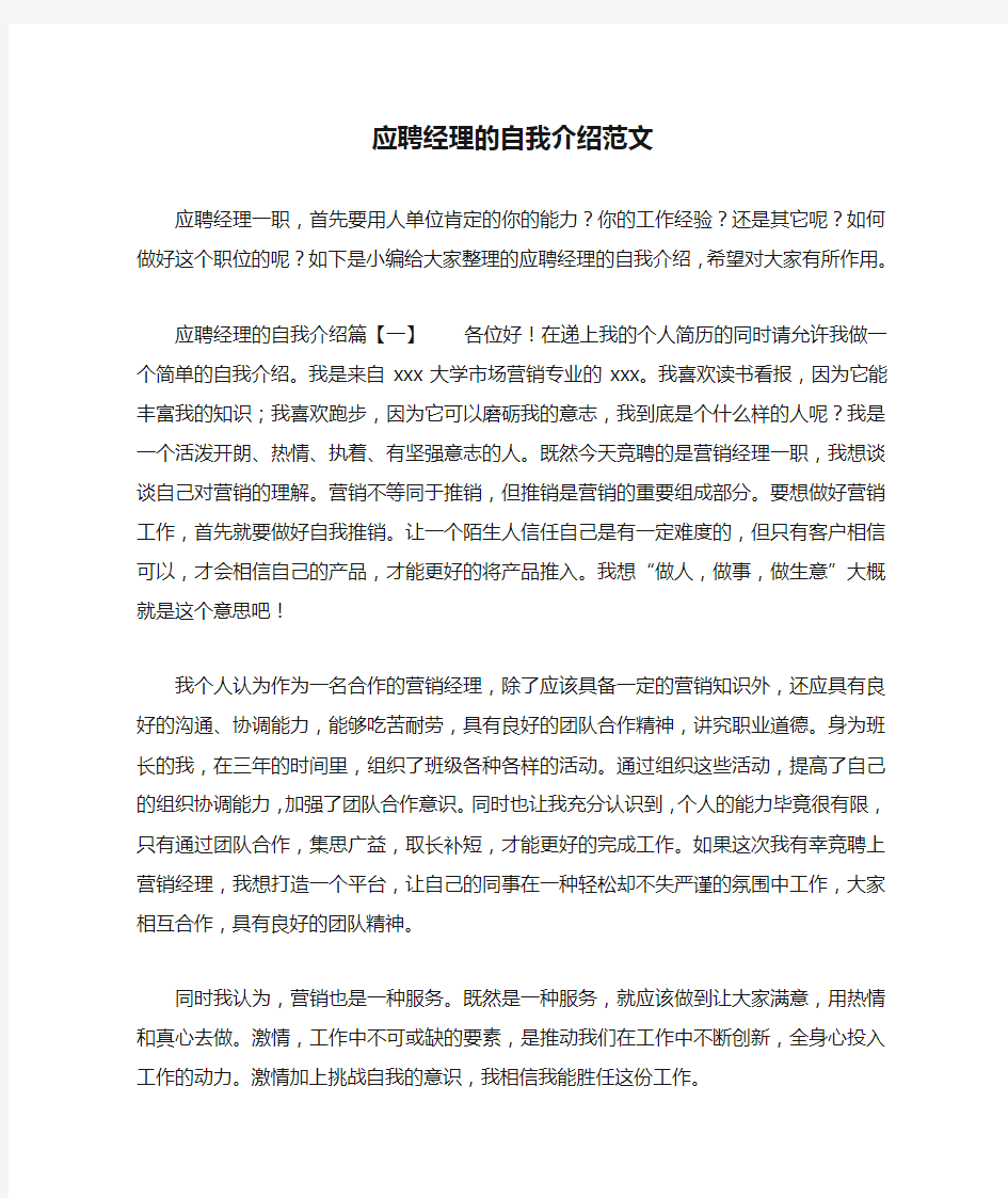 应聘经理的自我介绍范文