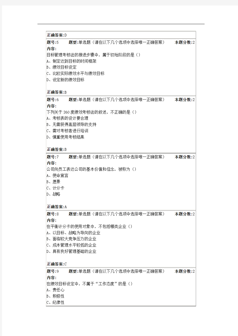 2015年南京大学网络学院绩效管理第二次作业(答案最全版本)解读