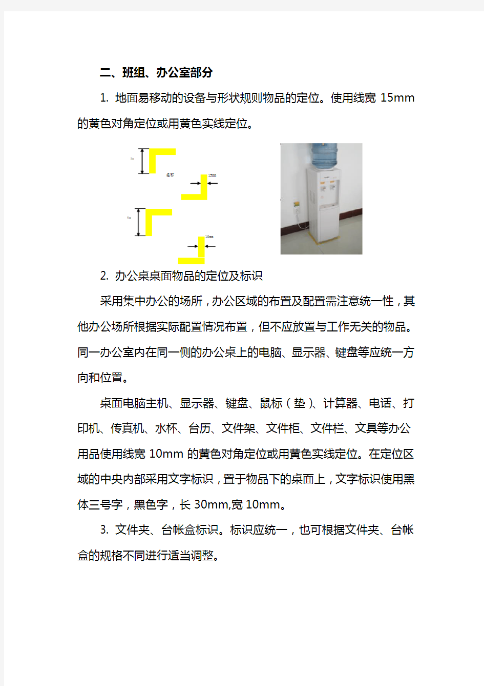 办公室办公桌定置定位