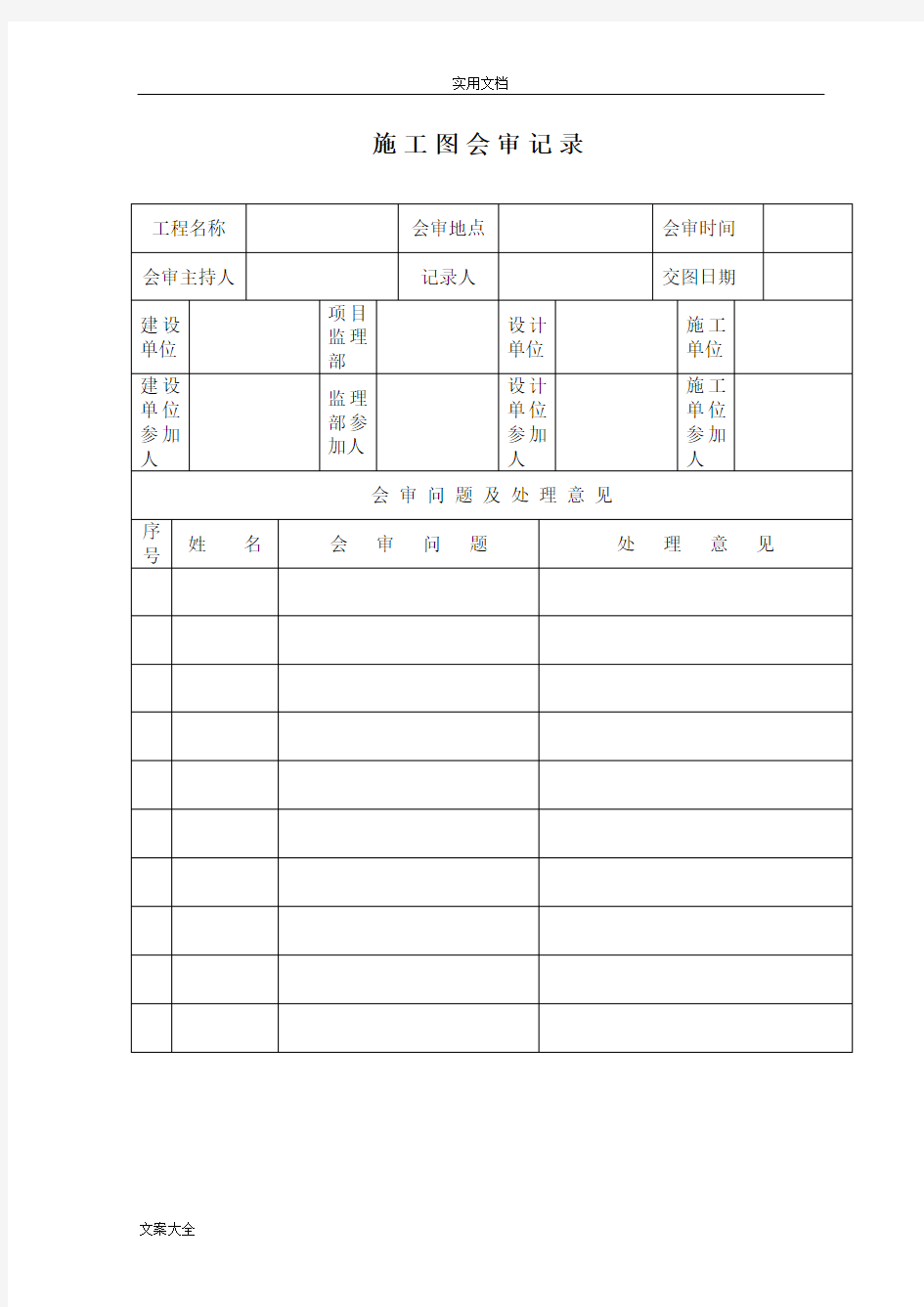 配网工程资料实用模板