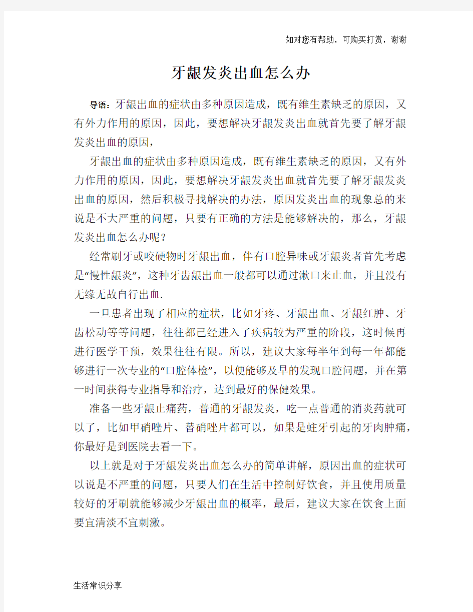 牙龈发炎出血怎么办