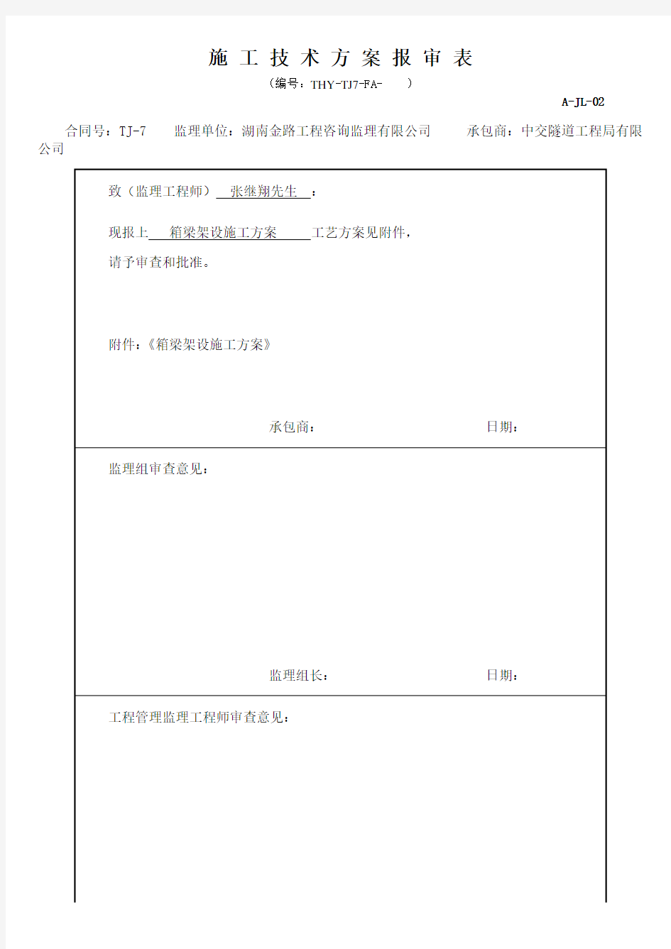 张山中桥吊车架梁专项施工方案cheng