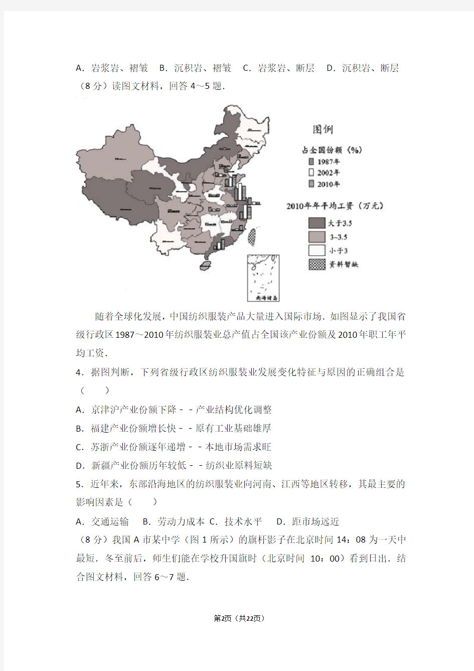 2017年天津市高考地理试卷(高考真题)