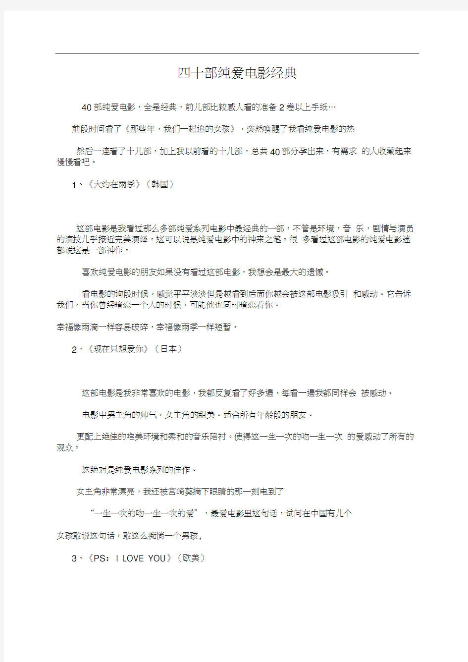 四十部纯爱电影经典