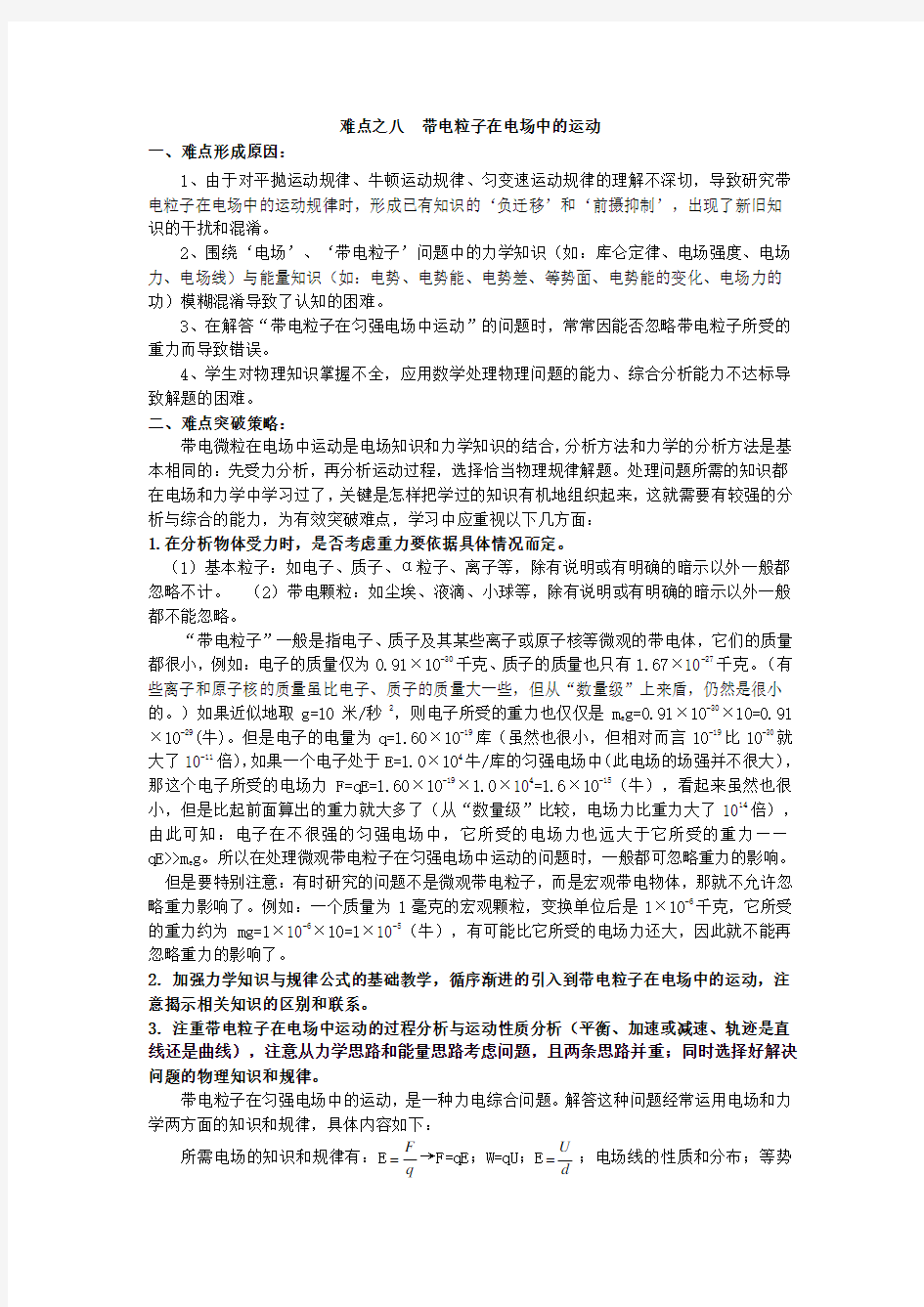 高中物理十大难点之电子在电场中的运动 