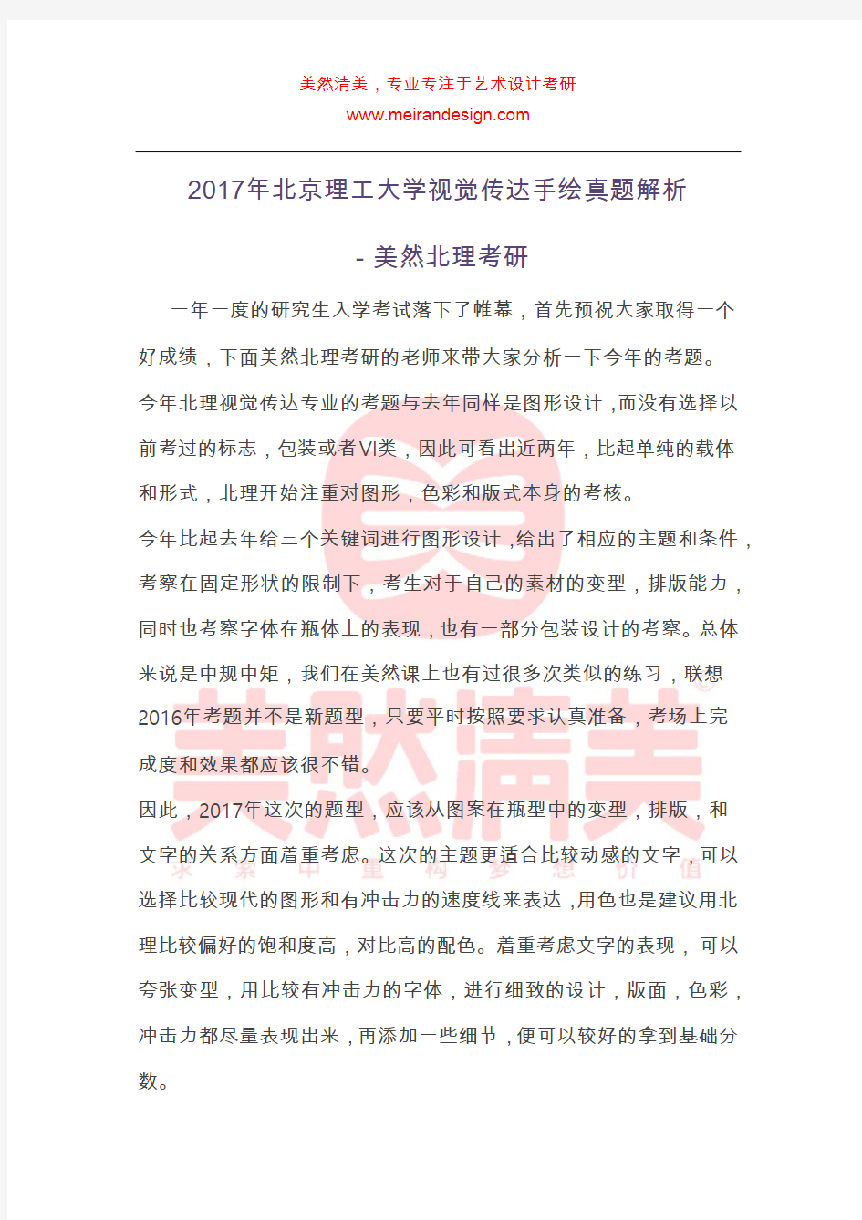 2017年北京理工大学视觉传达手绘真题解析