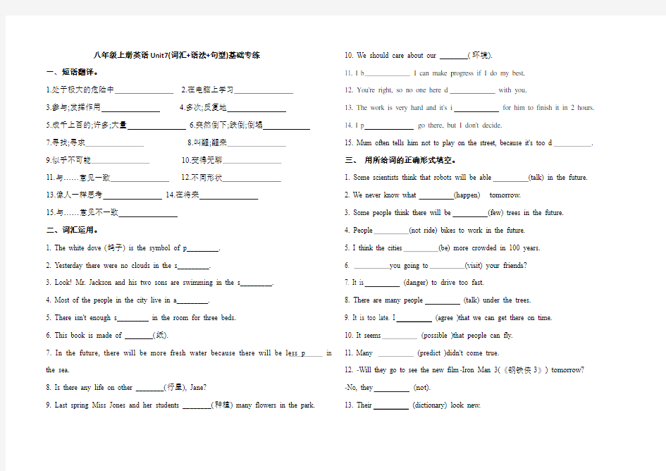 八年级上册英语Unit7(词汇+语法+句型)基础专练(含答案)