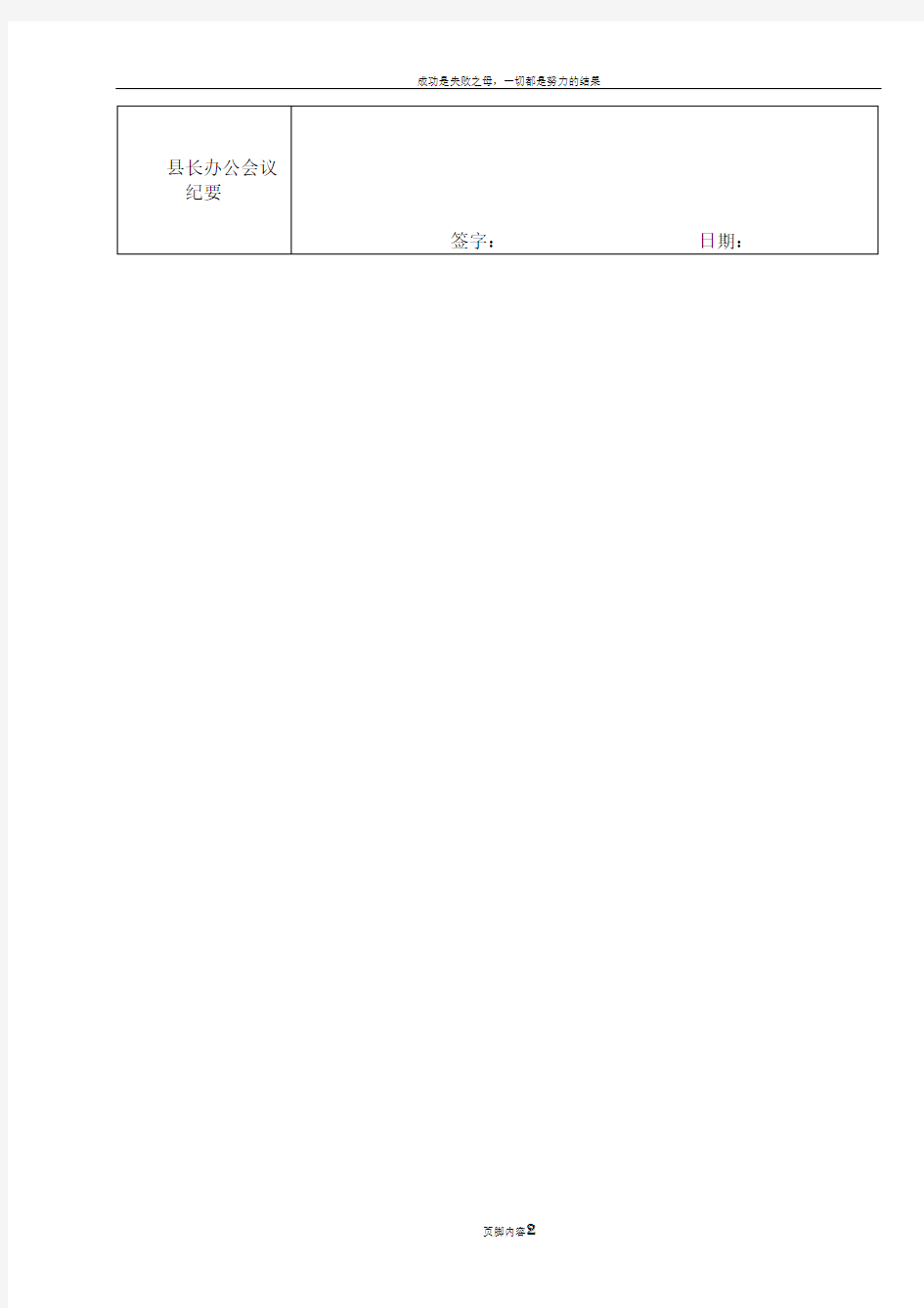 工程变更表格