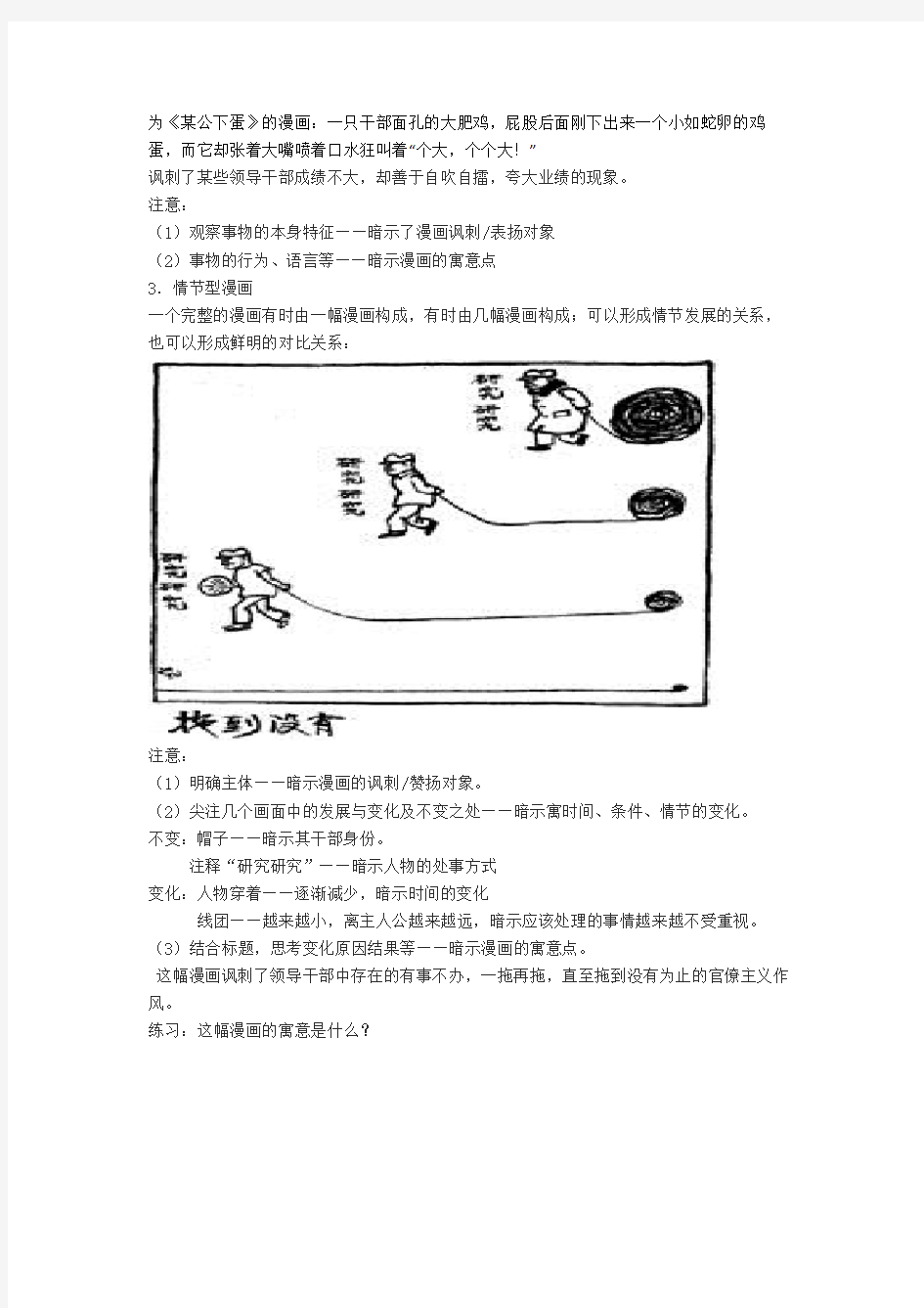 高考语文图文转换之漫画题+专项练习含答案