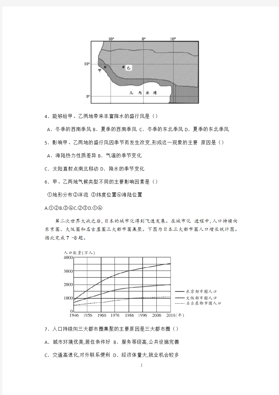 广西桂平市第五中学2020届高三下学期联考文综地理试题