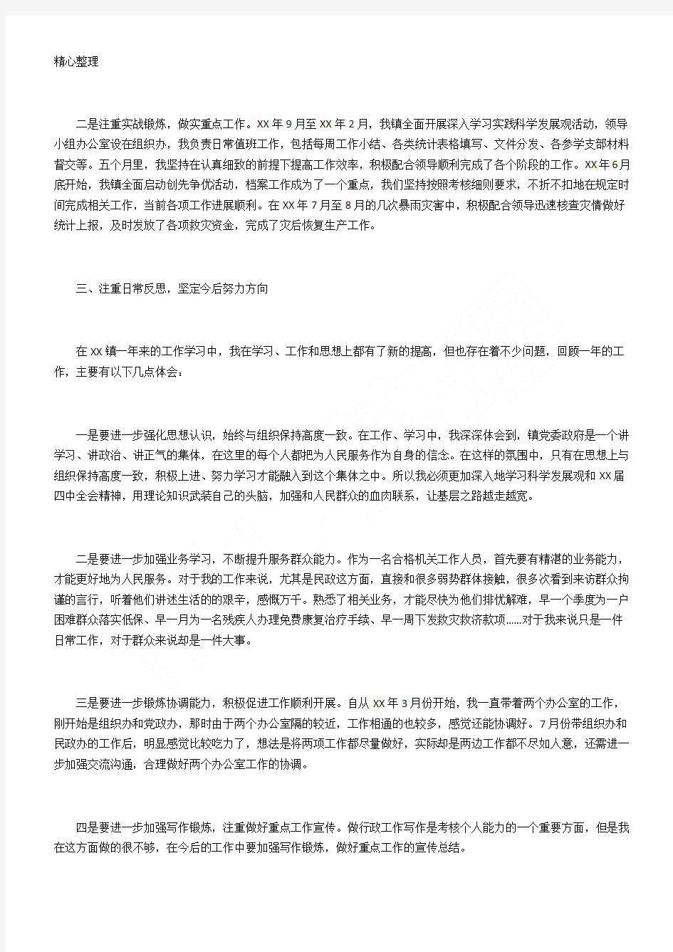 公务员个人试用期工作总结三篇