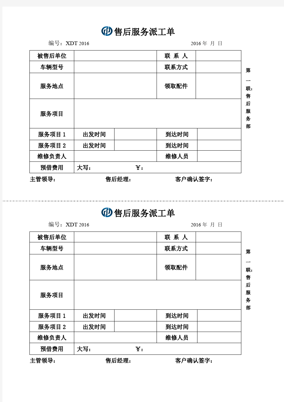 售后服务派工单 模板