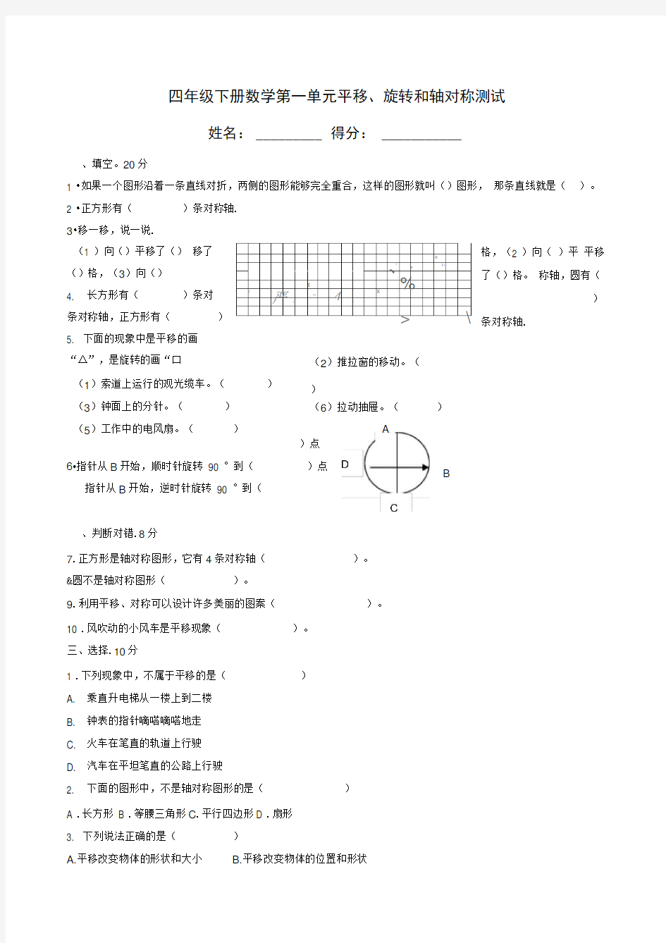 苏教版小学四年级数学下册单元测试卷全册